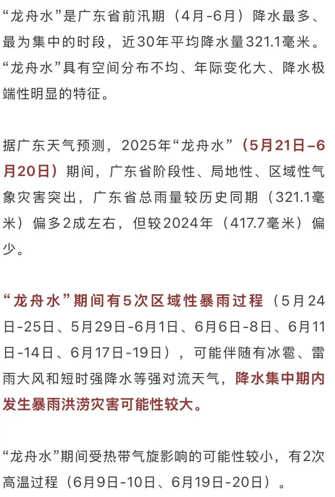 暴雨！大暴雨！深圳开启“集中倒水”模式，广东或有5波……